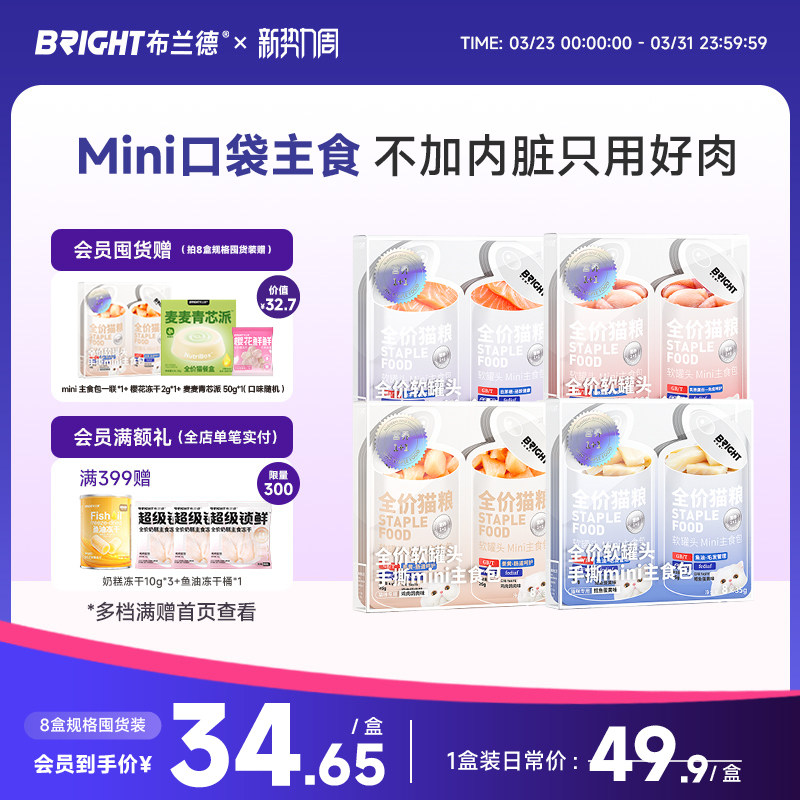 布兰德猫主食罐头mini主食餐包全价湿粮猫饭孕猫成幼猫咪猫粮补水