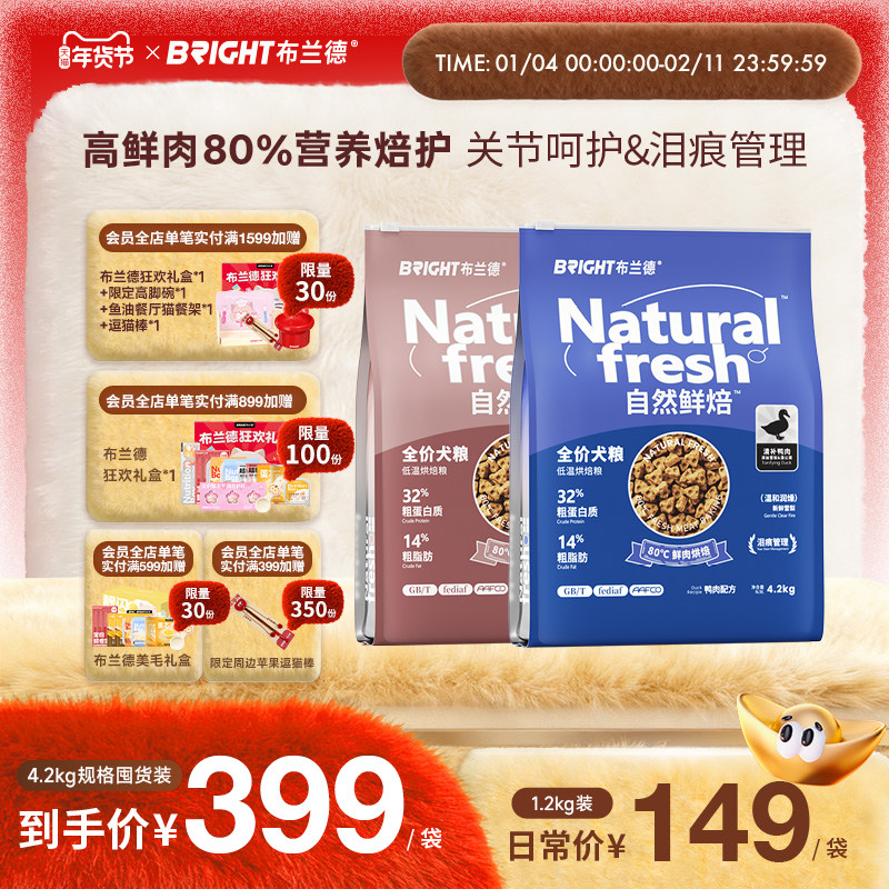 布兰德自然鲜焙原味低温烘焙犬粮鲜肉泰迪金毛通用全价成犬狗粮,宠物/宠物食品及用品,狗全价风干/烘焙粮,淘宝优惠券,粉丝福利购,淘宝优惠卷