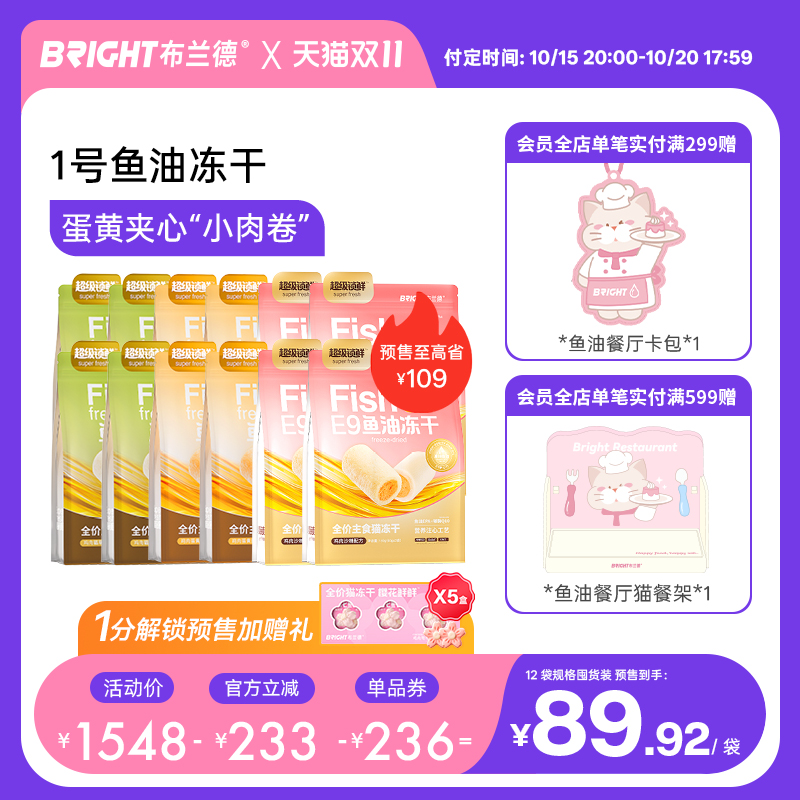 双11预售倒计时！布兰德鱼油冻干