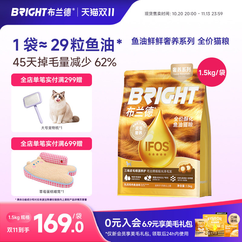 【新品】布兰德鱼油猫粮奢养系列升级美毛成幼猫夹心鸡肉全价猫咪