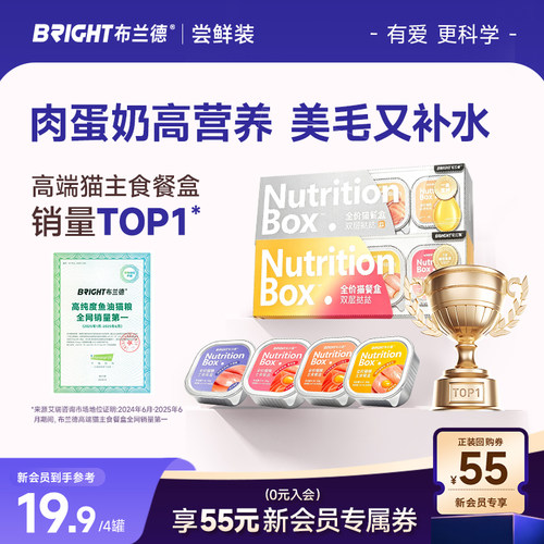 新品尝鲜布兰德主食餐盒猫罐头