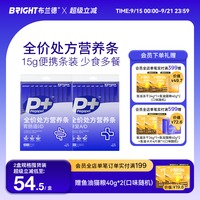 布兰德营养条犬猫肠胃呵护专用