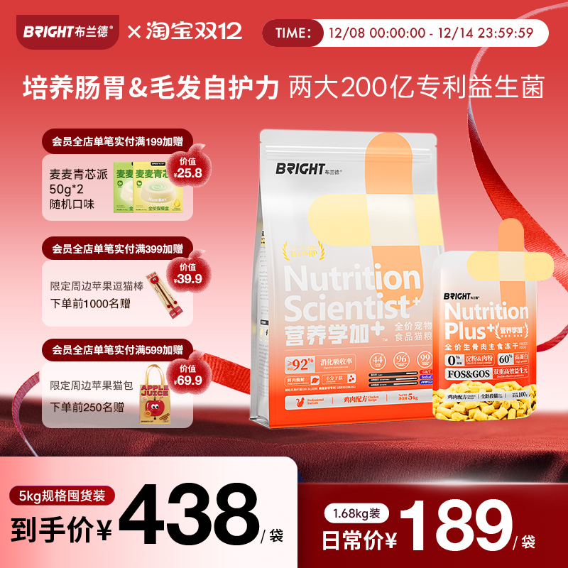 布兰德营养全价体态控制猫粮