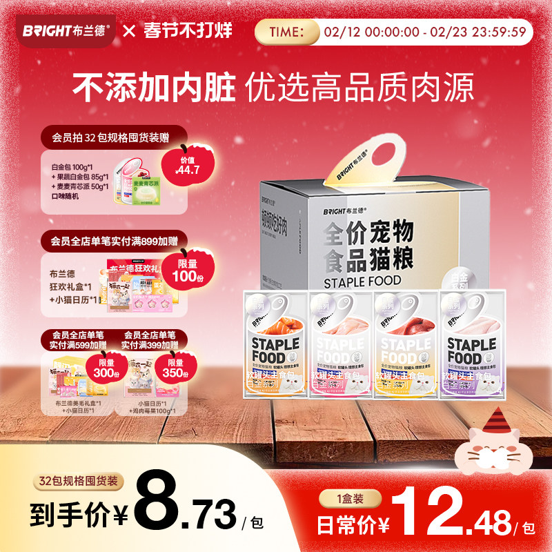 布兰德猫主食罐头猫咪白金主食餐包非零食成幼猫饭全价猫湿粮补水