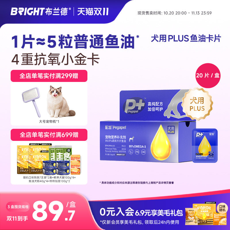布兰德犬用1号高纯鱼油卡片