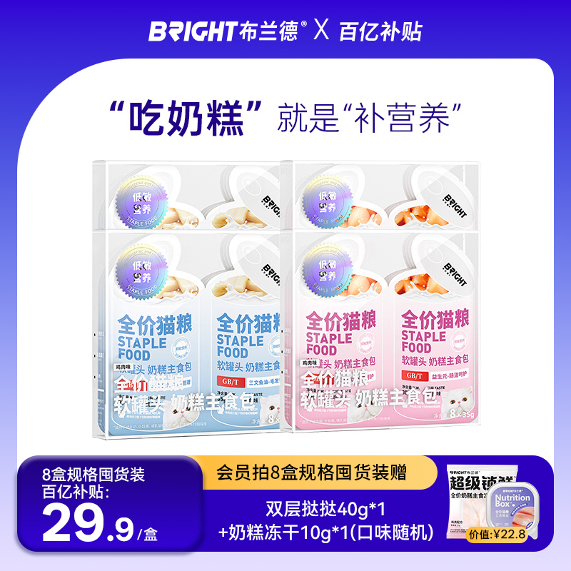 布兰德猫主食罐头全价双联奶糕包羊奶补水湿粮孕猫养肉幼猫咪猫粮