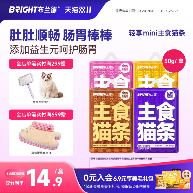 布兰德轻享mini主食猫条非零食猫咪全价湿粮成幼猫粮无添加成幼猫