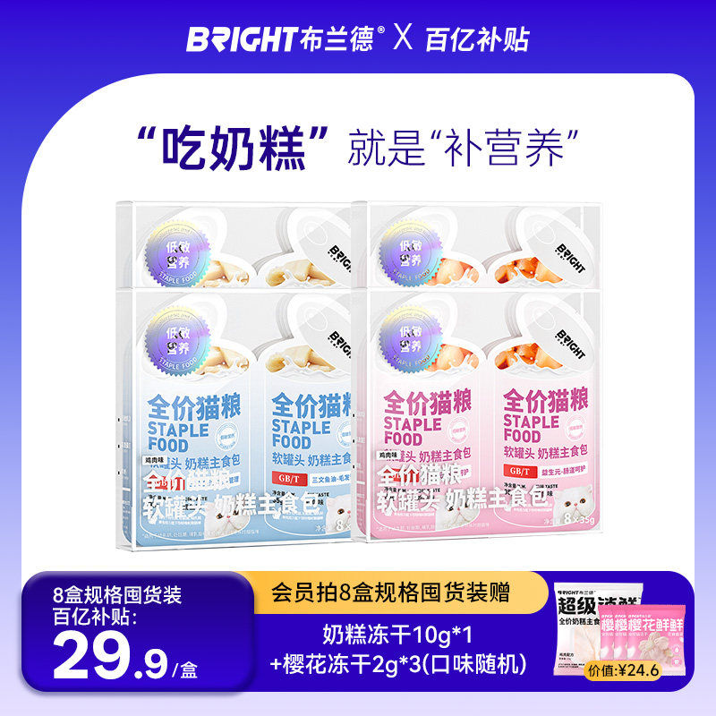 布兰德猫主食罐头全价双联奶糕包羊奶补水湿粮孕猫养肉幼猫咪猫粮
