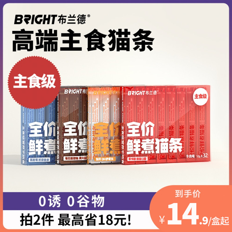 布兰德全价主食猫条非零食猫条无诱食剂成幼猫猫条增肥发腮孕期