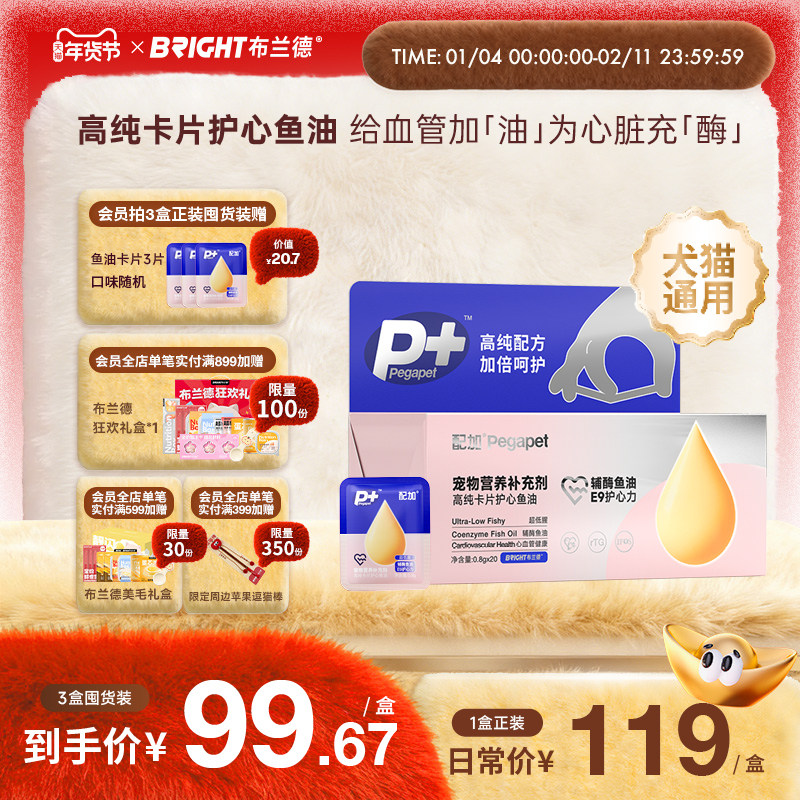布兰德E9高纯卡片鱼油配加小金卡猫狗护心脏含辅酶Q10强心omega3,宠物/宠物食品及用品,狗营养膏,淘宝优惠券,粉丝福利购,淘宝优惠卷