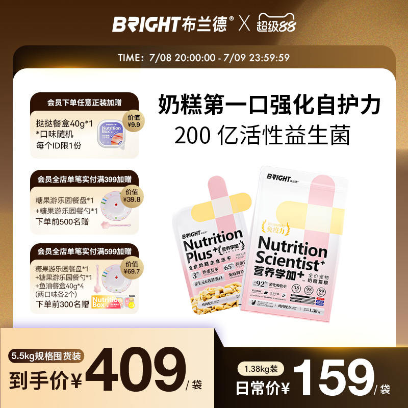 营养学奶糕粮布兰德幼猫专用