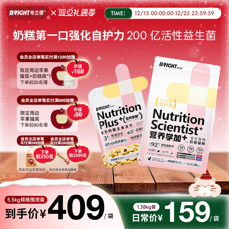 布兰德营养学加全价猫粮幼猫奶糕粮猫咪养肉全价奶糕冻干粮1.38kg