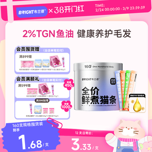 布兰德全价鲜煮猫条奶蔬主食猫条鱼油无诱食剂湿粮营养补水成幼猫