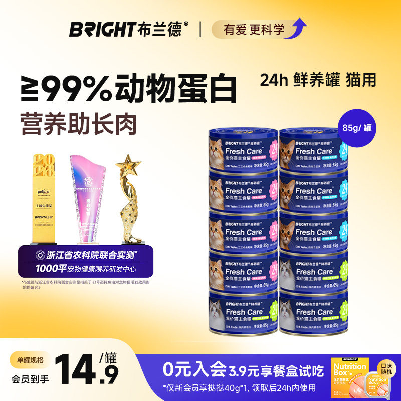 布兰德鲜养罐全价猫主食罐成猫幼猫通用湿粮0乳糖营养鸡肉猫罐头图片