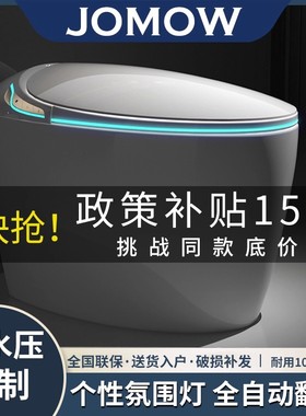 JOMOW智能马桶坐便器全自动家用小户型创意蛋形即热式无水压限制