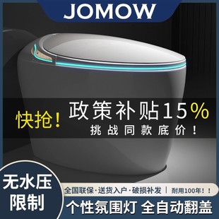 JOMOW智能马桶坐便器全自动家用小户型创意蛋形即热式无水压限制