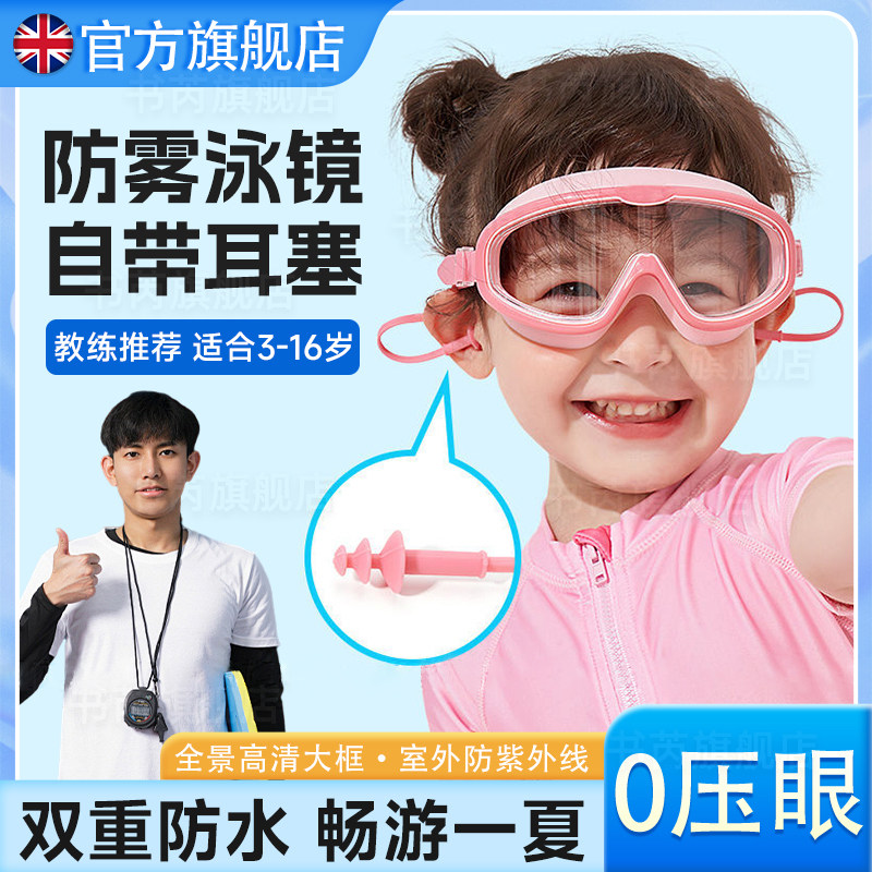 英国儿童泳镜专业防水防雾男女孩初学者游泳眼镜耳塞套装高清硅胶