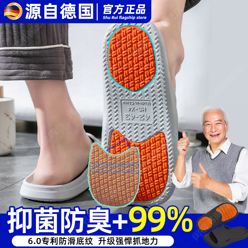 德国防滑防摔拖鞋老年人浴室专用防臭老人洗澡夏季女士2024新款男