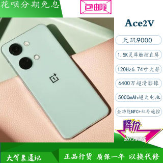 OnePlus/一加 Ace 2V手机天玑9000灵犀触控直屏6400超清影像游戏