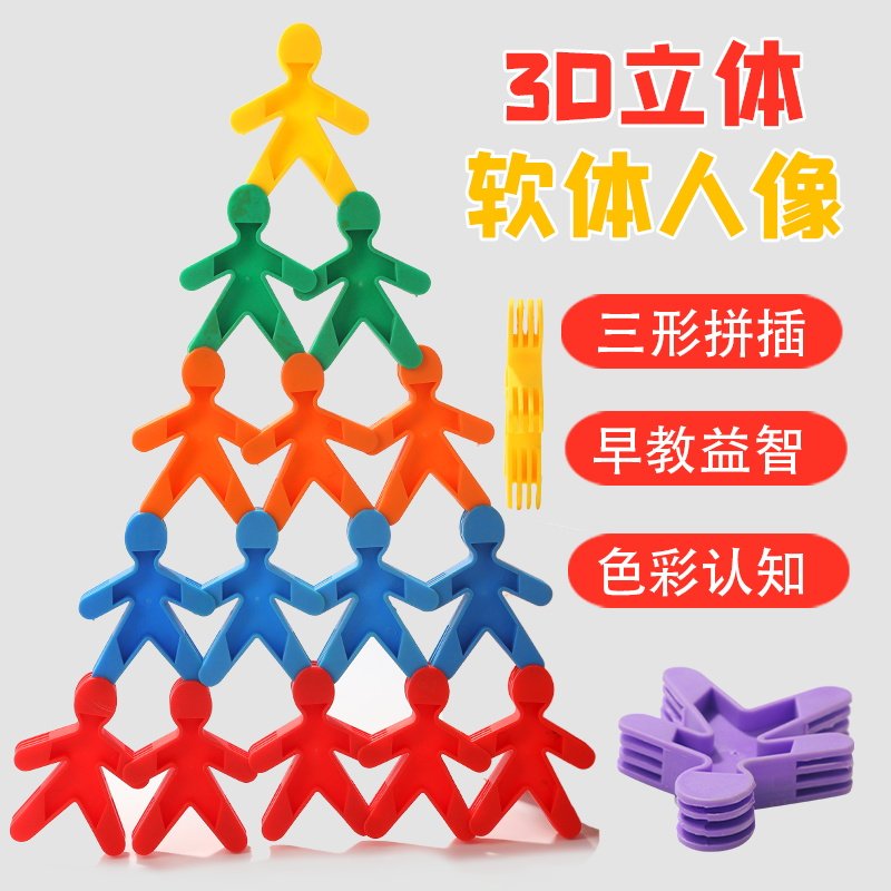 儿童软胶玩具益智拼装积木软体娃娃人像幼儿园叠罗汉手拉手2-3岁