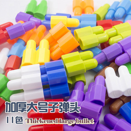 儿童子弹头积木益智玩具6岁