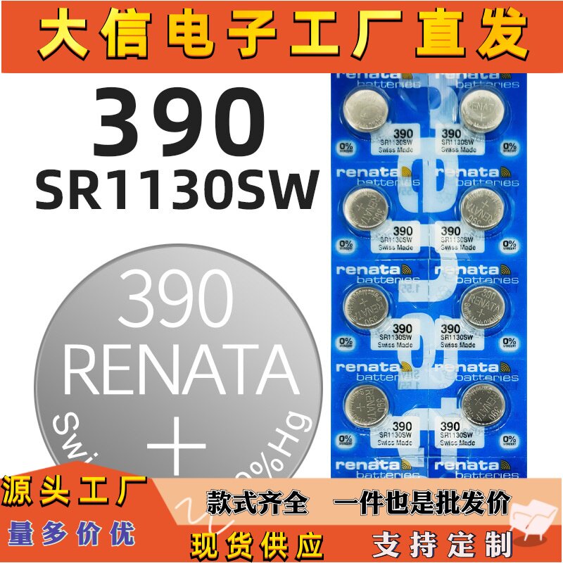 renata瑞士390 sr1130sw手表电池斯沃琪swatch石英手表纽扣电池