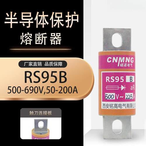 圆管螺栓快速熔断器RS95B陶瓷保险660V80A100A120A速断保险丝