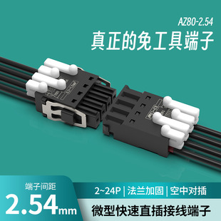接線端子按鈕式 2.54小體積空中對插免工具直插式 上海聯捷AZ80