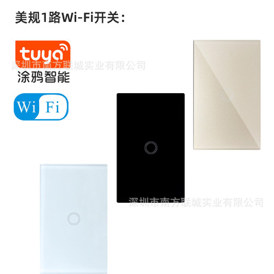 118/120型美规智能开关零火版WiFi遥控一路灯开关涂鸦智能App