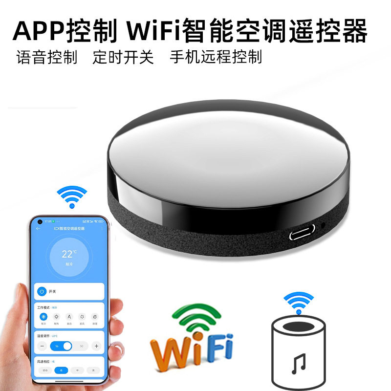 WIFI红外遥控器空调伴侣智能语音助手语音控制远程APP唤醒空调