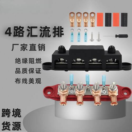汽车普通款红黑外壳汇线排 M8M10螺柱48V螺栓铁镀镍配件汇流排