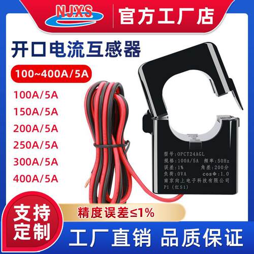 OPCT24AL开口式电流互感器100~ 400A/5A开合小型卡扣式互感器