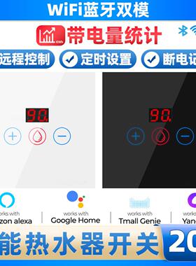 WiFi智能触摸热水器开关20A遥控涂鸦APP语言定时远程控智能家居