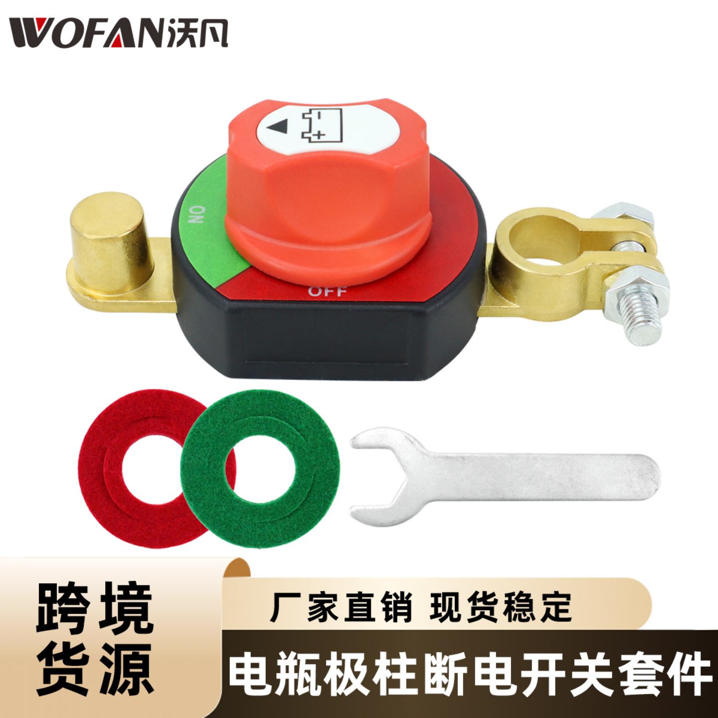 新款夹头款正负极螺丝款汽车电瓶极柱断电开关带护垫扳手配件套件