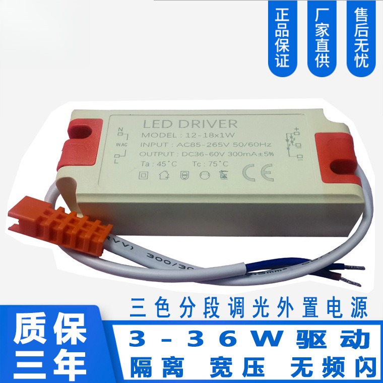 led分段调光电源3w4-7w8-12w-36w筒灯双色三色变光调色温驱动