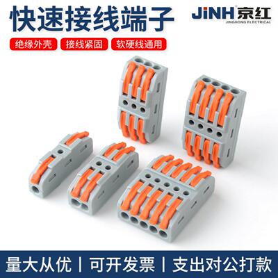 京红现货CMK-423快速接线器三进三出快接端子彩色电线分线器