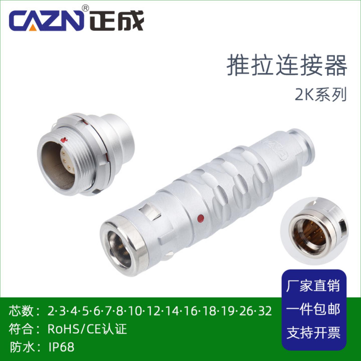 正成推拉自锁2K防水连接器FGG航空插头EGG固定母座2PIN4芯19 26芯