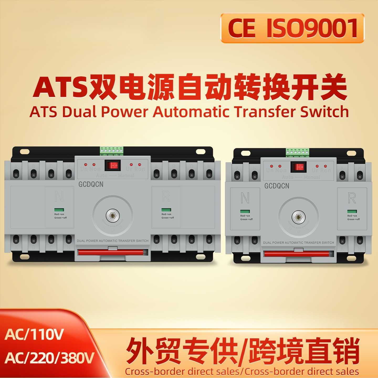 GCDQCN双电源自动转换开关63A家用2P单相220V备用光伏切换控制器