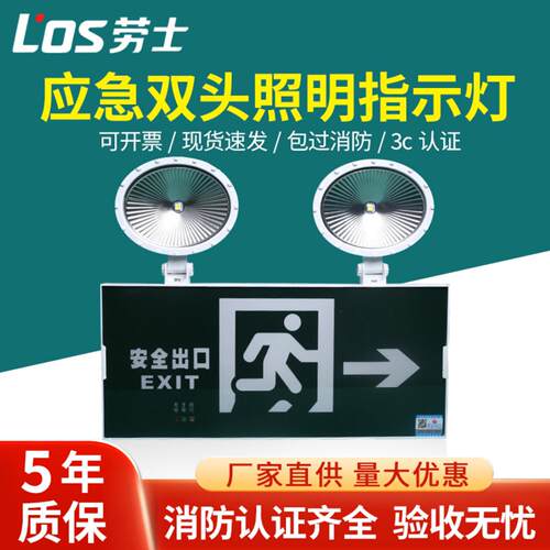 劳士消防应急灯LED安全出口指示灯牌二合一两用疏散双头照明灯