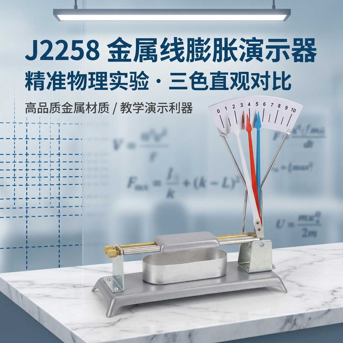 金属线膨胀演示器22206热胀冷缩原理固体体胀缩力演示器教学仪器