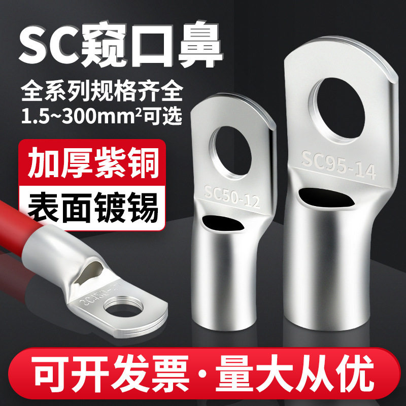 牛时铜鼻子SC窥口型铜鼻子铜接线端子铜线耳电工铜线鼻电线端子,电子/电工,接线端子,淘宝优惠券,粉丝福利购,淘宝优惠卷