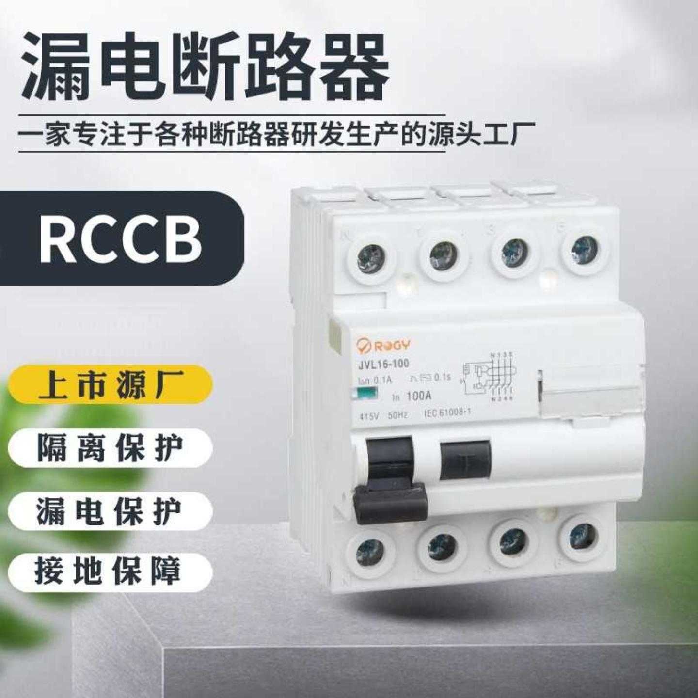 上海RCCB空气开关80A漏电保护开关短路器2P/4P漏电保护断路