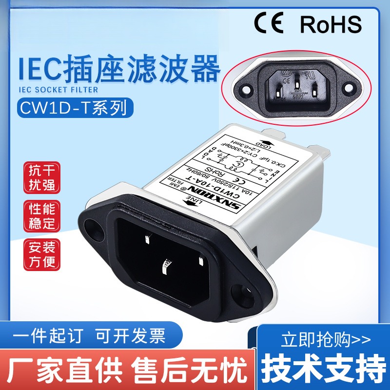 IEC插座电源滤波器CW1D-3A6A10A-T抗干扰交流emi音响功放车载220V