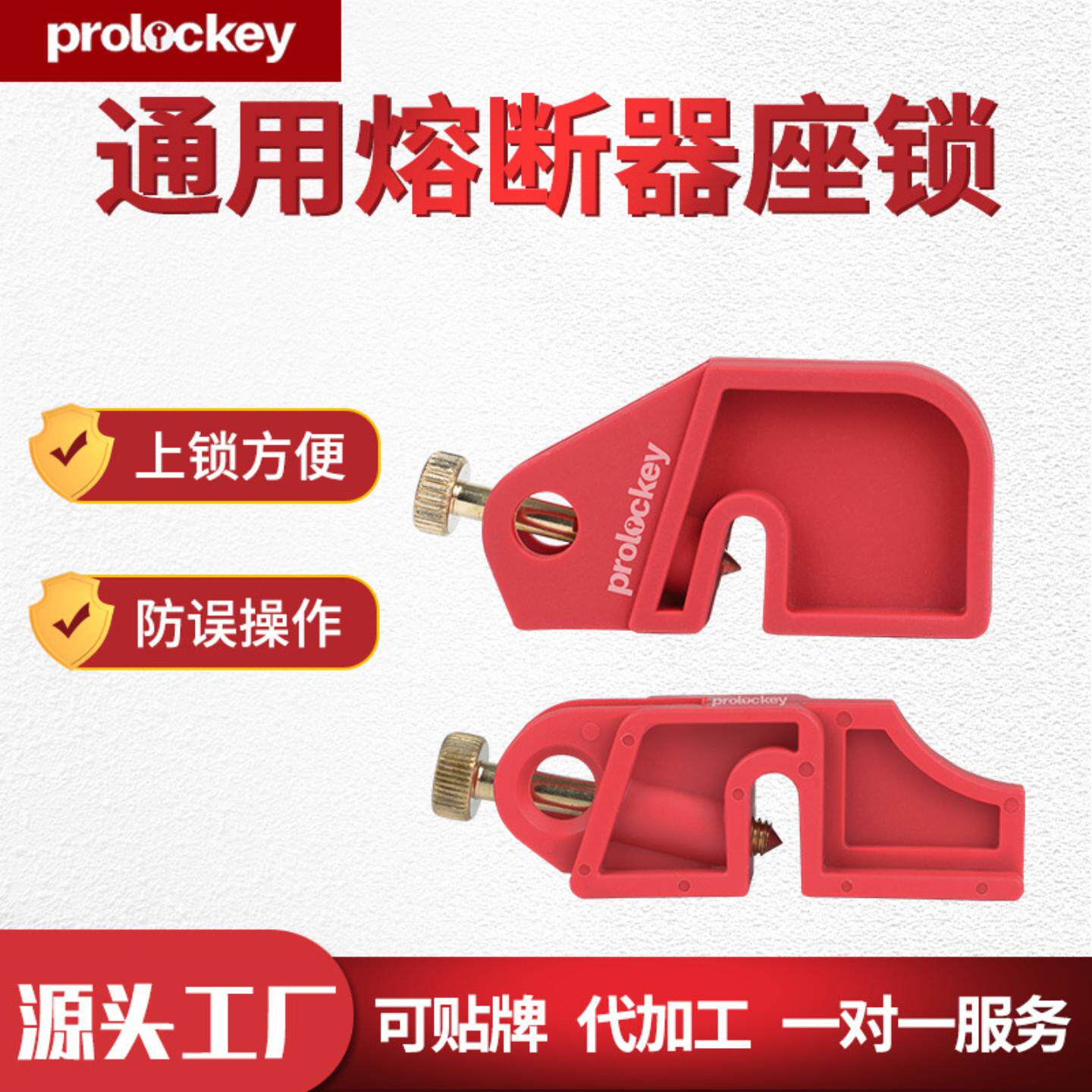 Prolockey/洛科工业安全小型断路器锁简易尼龙PA锁空气开关锁具