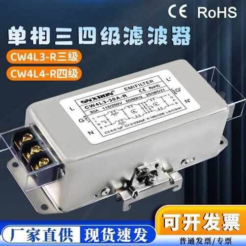220V单相三四级交流滤波器CW4L3/L4-30A-R 6A10A20A端子台导轨式