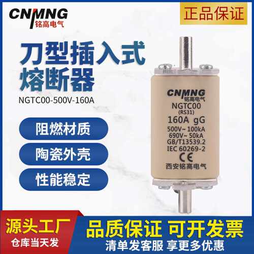 低压熔断器NGTC00(RS31)gG160A/500V/690V/50A/63A/80A/100A/125A