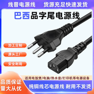 实力工厂纯铜inmetro UC巴西电源线巴规插头线C13三芯AC品字尾