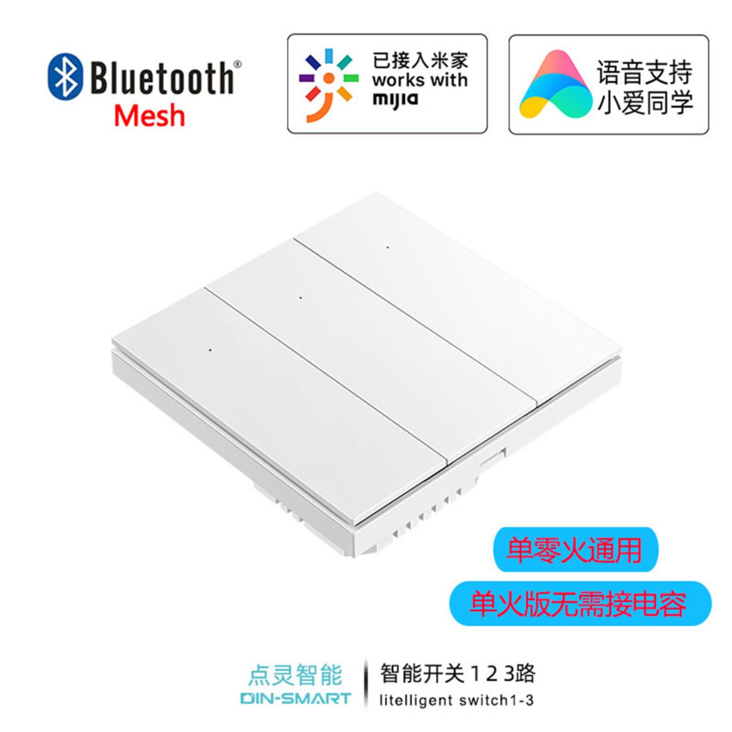 连入米家智能开关蓝牙Mesh需网关PC按键开关小爱语音音箱单零火通
