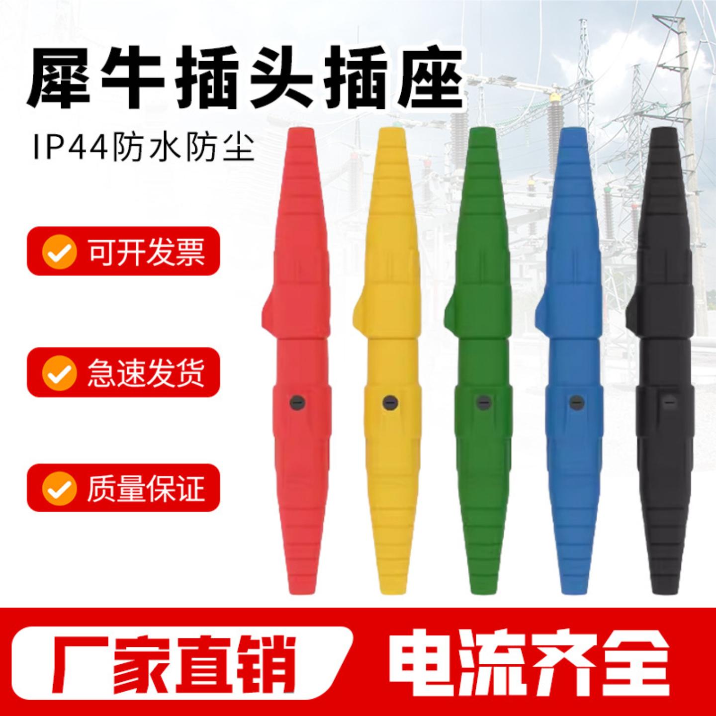 犀牛插头150/200/400A舞台灯光音响配电箱柜连接器大功率美式电源