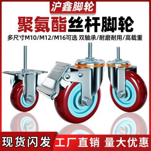聚氨酯丝杆3寸4寸5寸M10/12/16加长丝杆60mm双轴承耐磨定万向刹轮